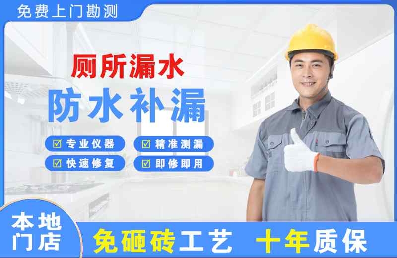 来宾厕所漏水维修
